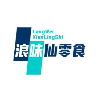 浪味仙零食加盟