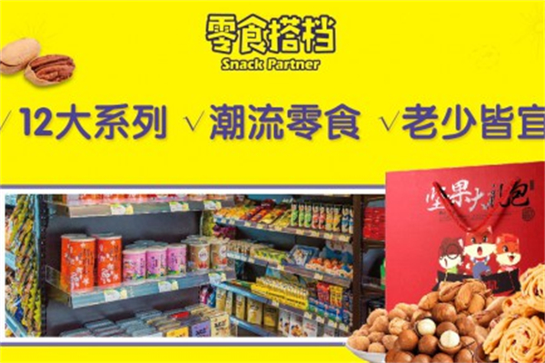 零食搭檔休閑食品