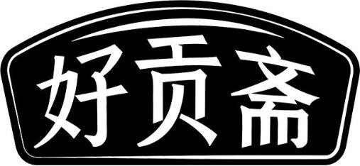 好貢齋休閑食品加盟