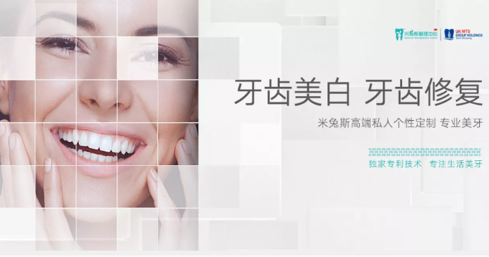 米兔斯美牙院加盟