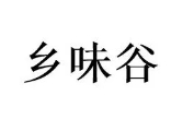 鄉(xiāng)味谷中式快餐加盟