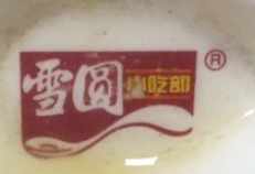 雪園餛飩加盟