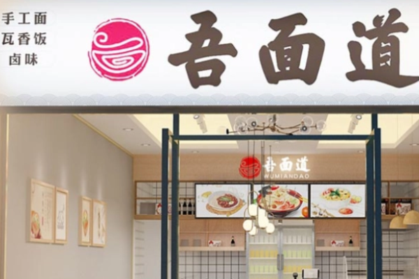 吾面道面館加盟