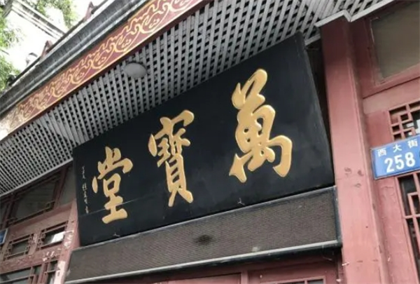 萬寶堂藥店加盟