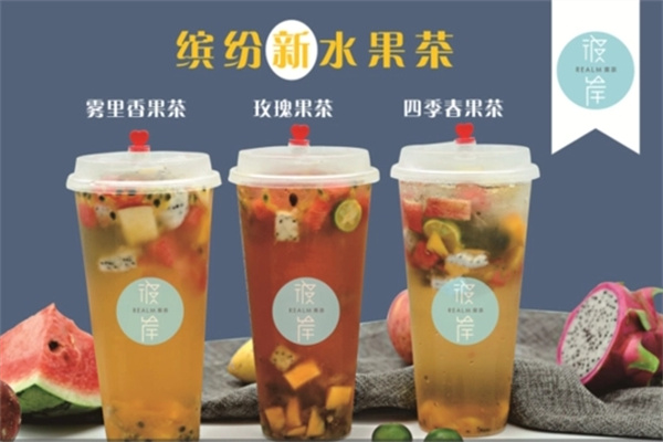 彼岸奶茶