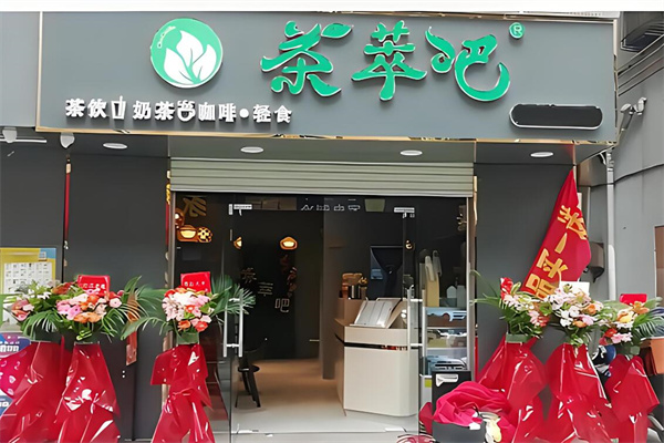 茶萃吧奶茶店加盟