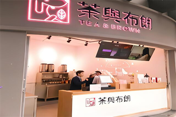 茶與布朗奶茶店加盟