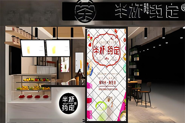 半杯約定奶茶店加盟