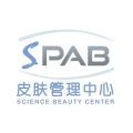 spab皮膚管理中心加盟