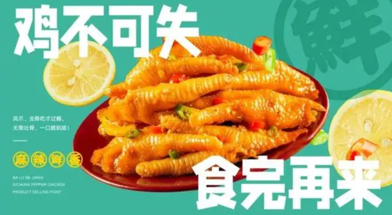 八鹵八醬麻椒雞加盟