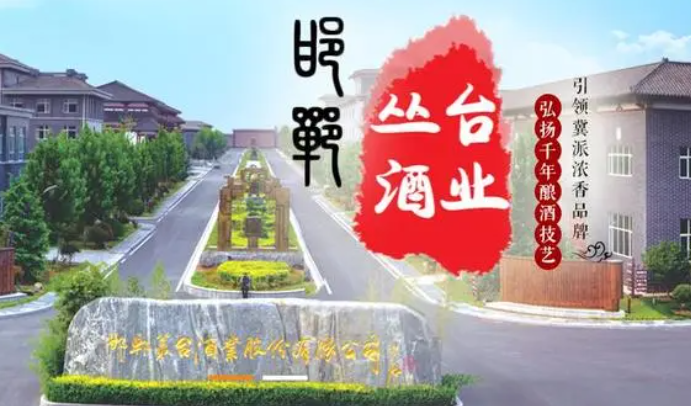 叢臺(tái)酒業(yè)加盟