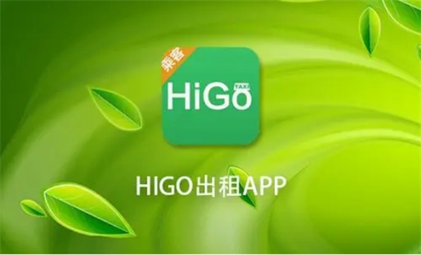 HiGo出租加盟