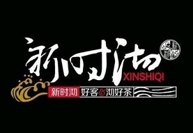 奶茶新時沏加盟