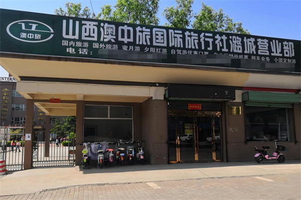 中旅國(guó)際旅行社加盟