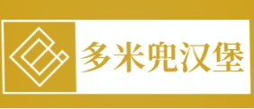 多米兜漢堡加盟