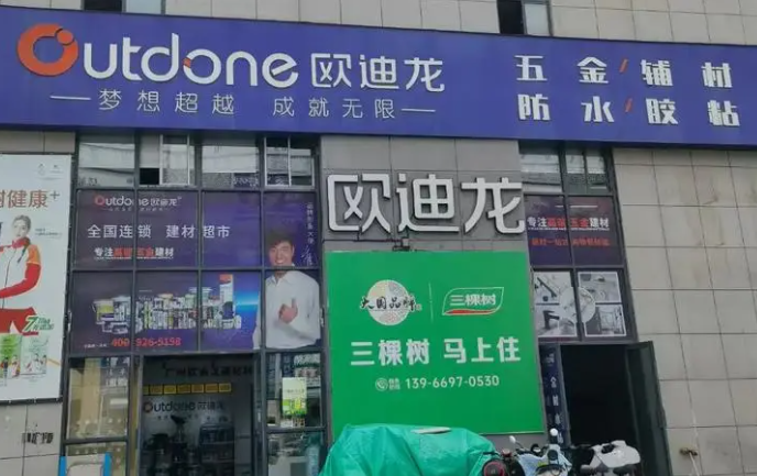 歐迪龍建材加盟