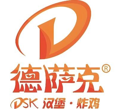 德薩克漢堡包加盟