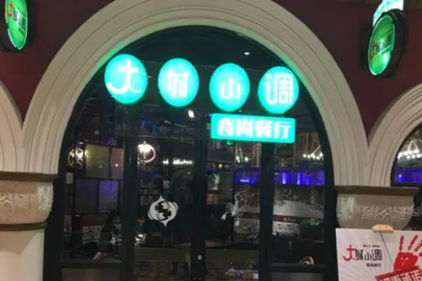 大城小調(diào)音樂主題餐廳加盟