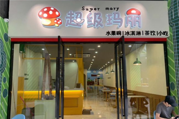 超級瑪麗奶茶店