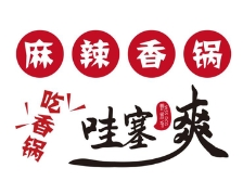 哇塞爽麻辣香鍋加盟