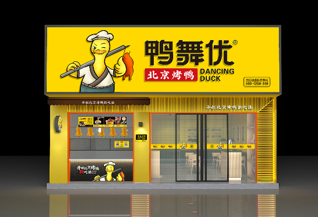 鴨舞優(yōu)北京烤鴨加盟