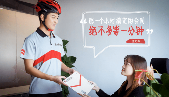 順豐同城加盟