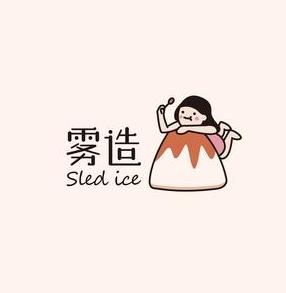 霧造·Sled Ice冰品加盟