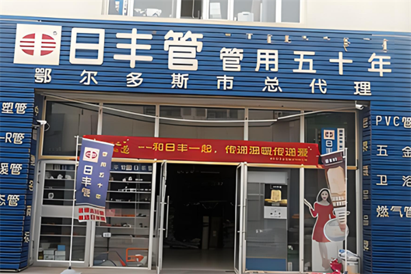 日豐水管加盟