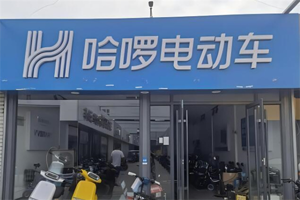 哈啰電動車專賣店加盟