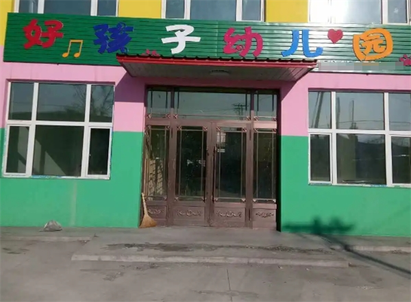 好孩子幼兒園加盟