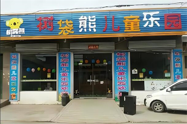 樹袋熊加盟