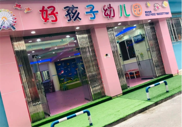 好孩子幼兒園加盟