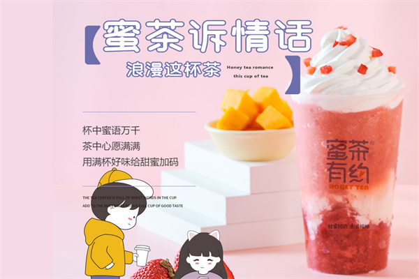 蜜茶有約奶茶