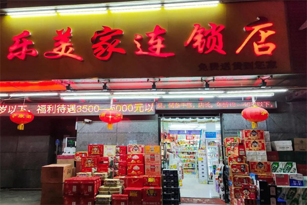 樂美家超市