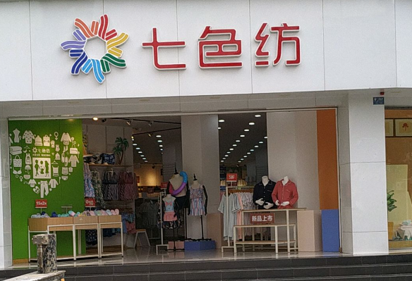 七色紡內(nèi)衣店加盟