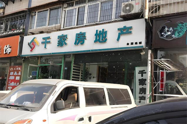 千家房地產(chǎn)加盟