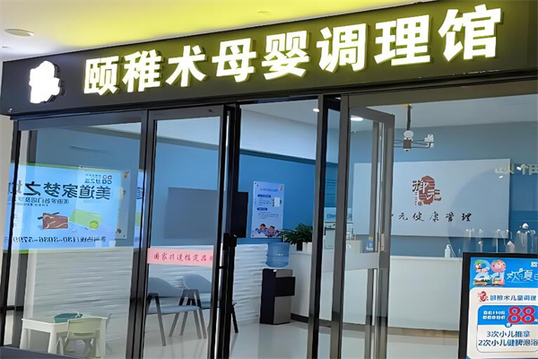 頤稚術(shù)加盟