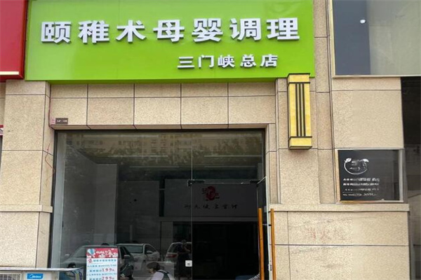 頤稚術(shù)加盟