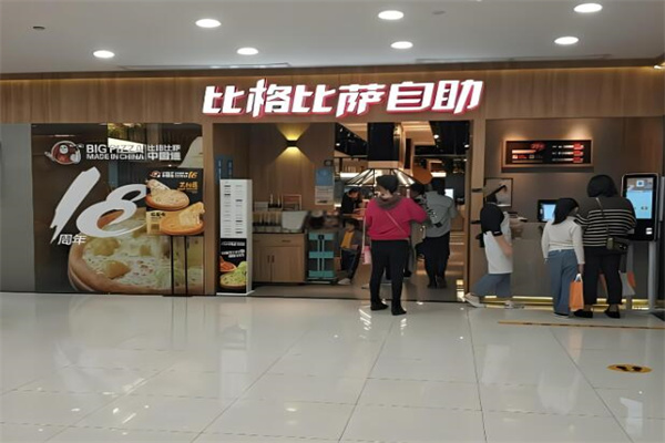 比格比薩自助加盟