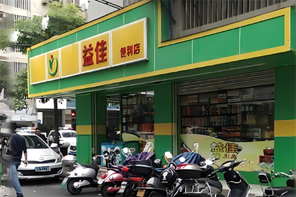 益佳便利店加盟