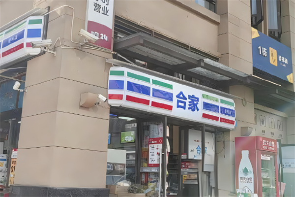 合家便利店加盟