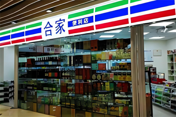 合家便利店加盟