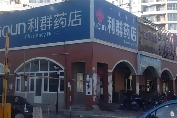 利群藥店加盟