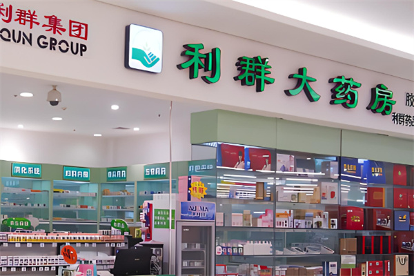 利群藥店加盟