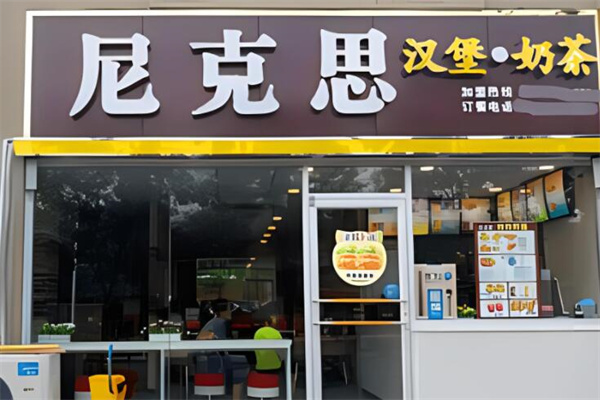 尼克思加盟