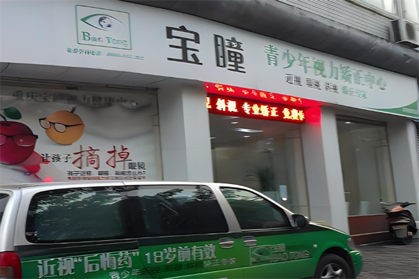 寶瞳視力加盟