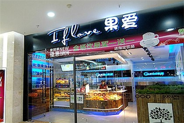 果愛(ài)奶茶加盟