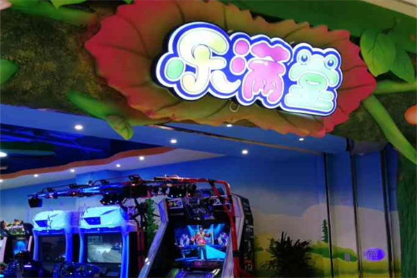 樂滿堂兒童樂園招商加盟