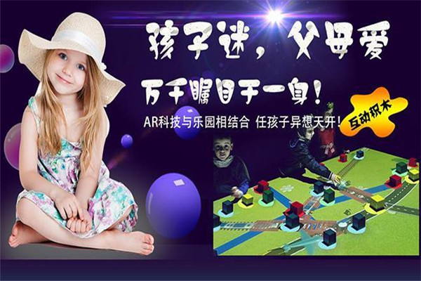 榮寶ar兒童樂園加盟