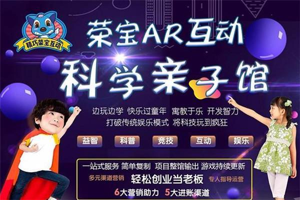 榮寶ar兒童樂園加盟